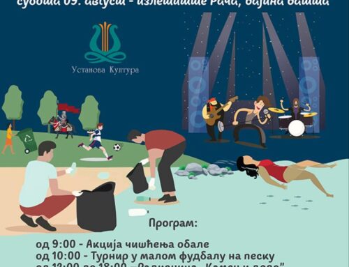 Дринин дан 2025
