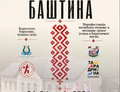 8. Ћирилична Баштина