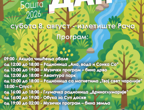 Дринин дан 2026