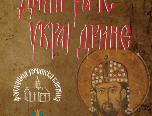 32. Духовне свечаности „Дани Раче украј Дрине“
